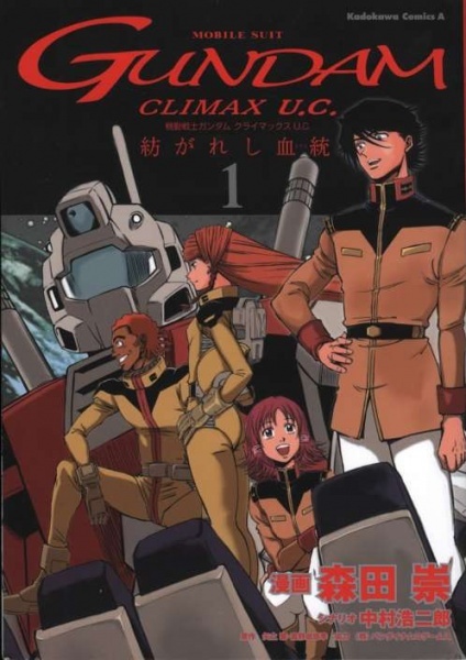 Kidou Senshi Gundam Climax U.C. - Tsumugareshi Kizuna