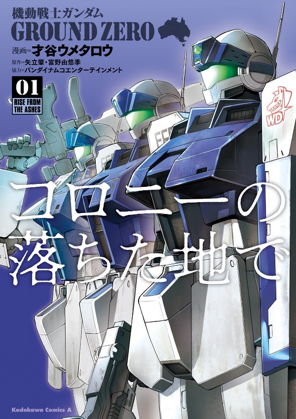 Kidou Senshi Gundam - GROUND ZERO: Colony no Ochita Chi de -RISE FROM THE ASHES-