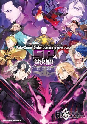 Fate/grand order comic &agrave; la carte plus showdown