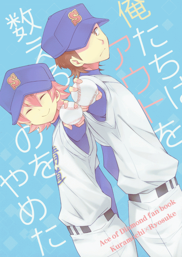 Diamond no Ace - We Stopped Counting The Outs (Doujinshi)