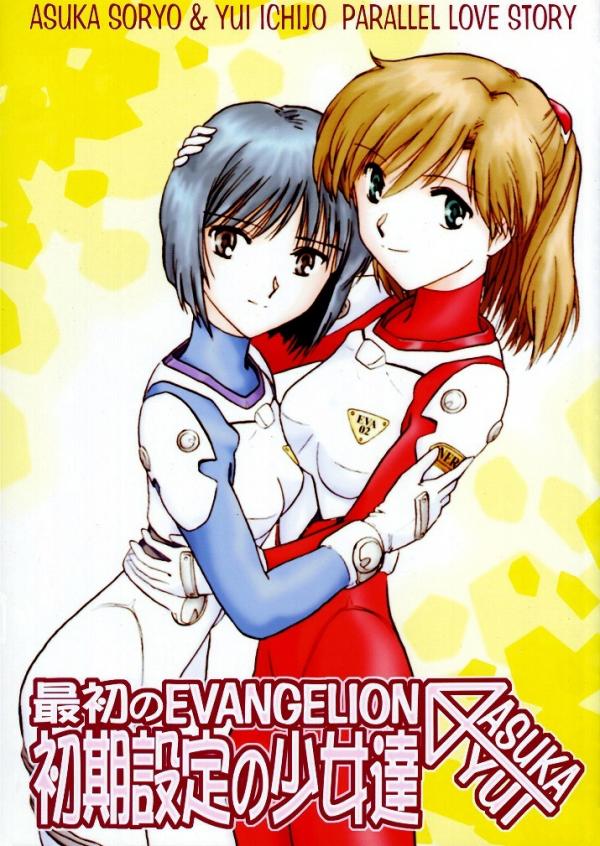 Evangelion - Saisho no Evangelion: Shoki Settei no Shoujotachi (Doujinshi)