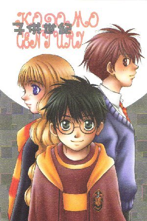 Harry Potter - Kodomo Century (Doujinshi)