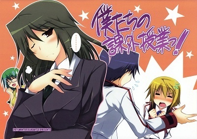 Infinite Stratos - Our Extracurricular Lesson! (Doujinshi)