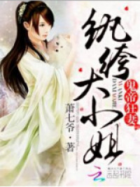 Gui Di Kuang Qi: Wan Ku Daixiaojie (Novel)