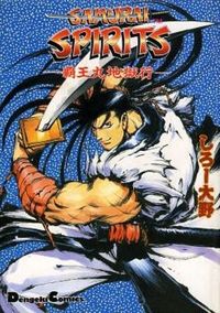 Samurai Spirits - Haoumaru Jigokuyuki