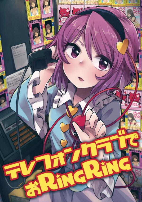 Touhou - Telephone Club de o RingRing (Doujinshi)