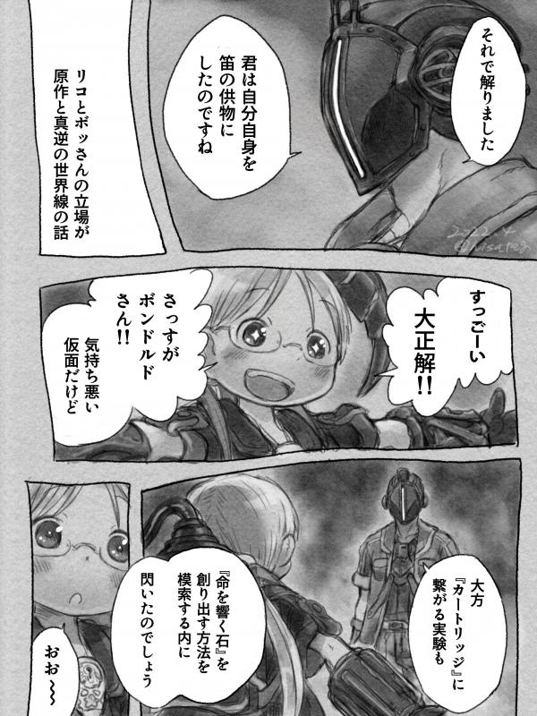 Story of a world where Riko and Bondrewd's positions have been swapped