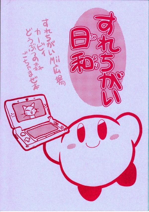 Kirby & Animal Crossing dj - A Perfect StreetPass Day