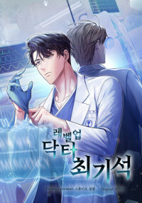 Level Up Doctor Choi Kiseok (Novel)