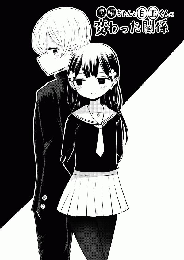 Kuroyou-chan and Shirotama-kun's Odd Relationship